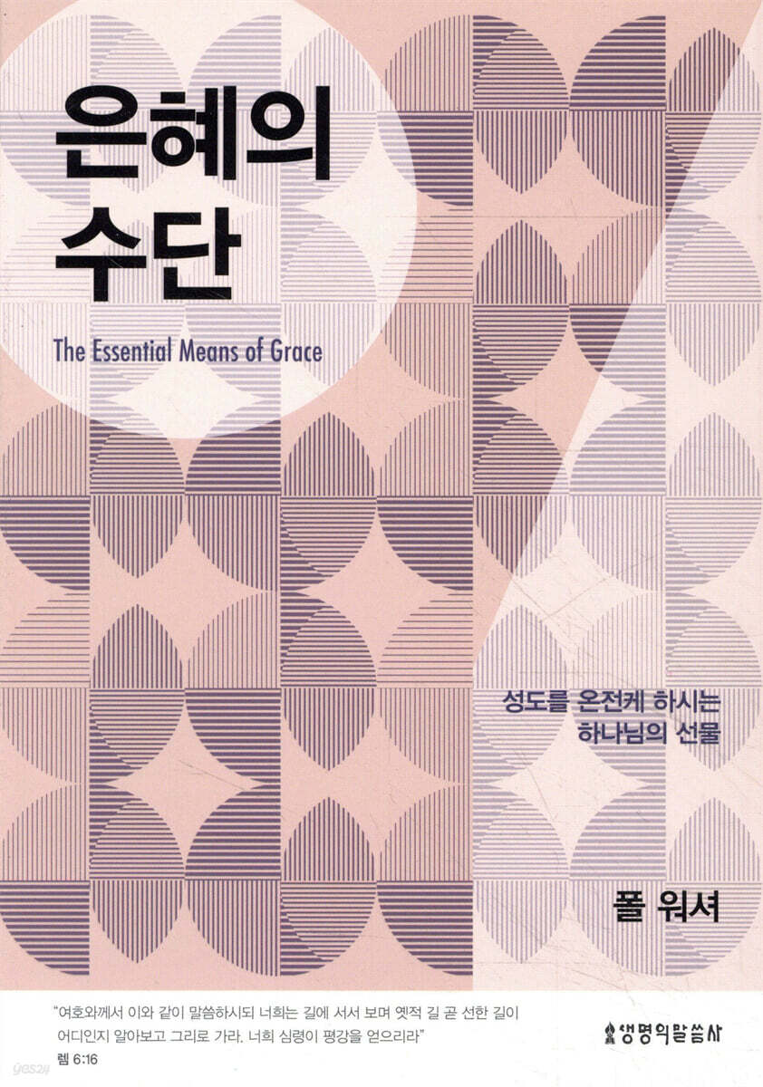 은혜의 수단