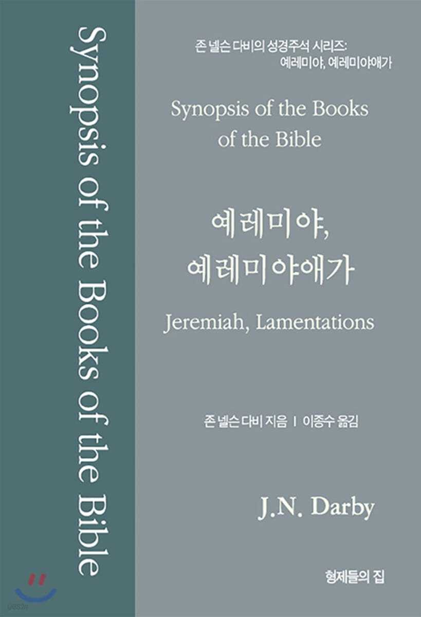 예레미야, 예레미야애가