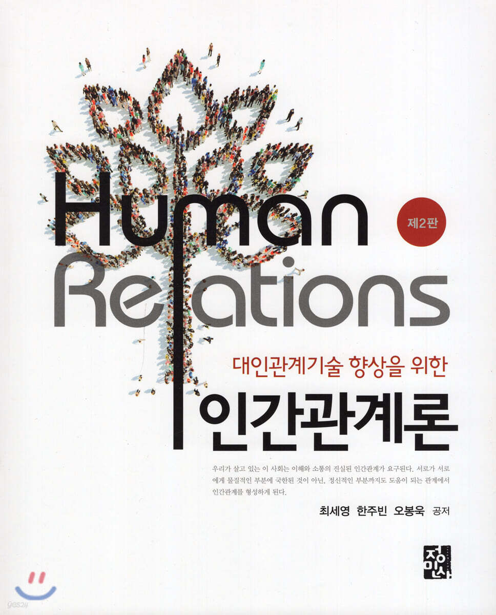 인간관계론