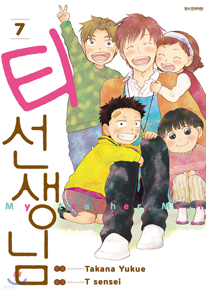 티 선생님 7