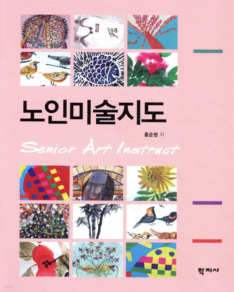 노인미술지도