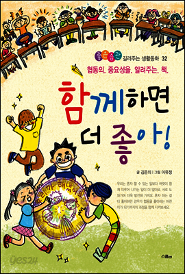 함께하면 더 좋아!