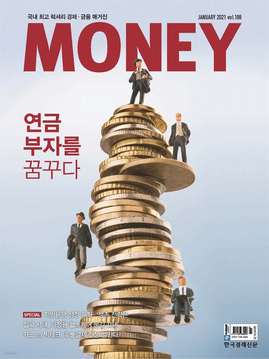월간 Money 188호