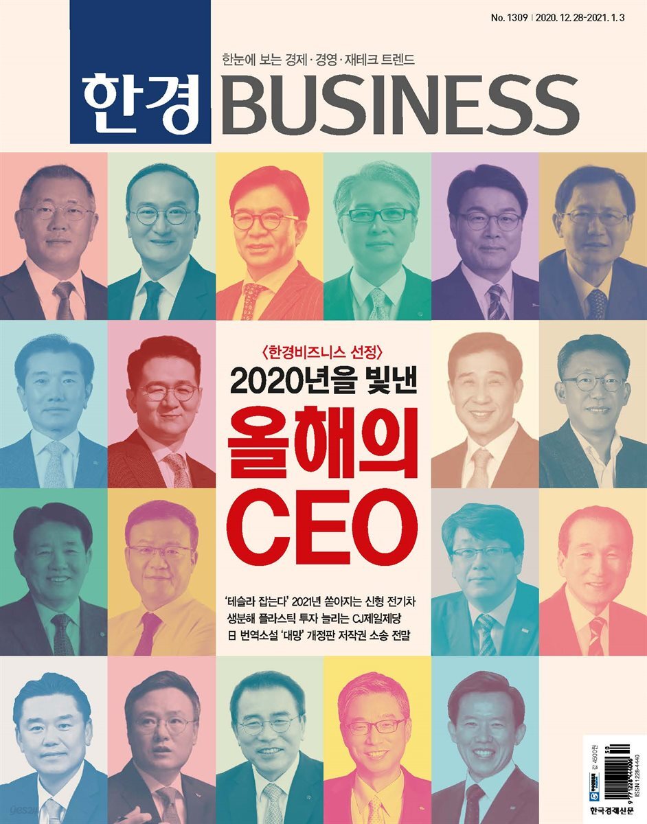 한경 BUSINESS 1309호