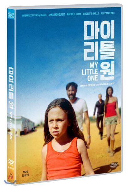 마이 리틀 원 (1Disc)