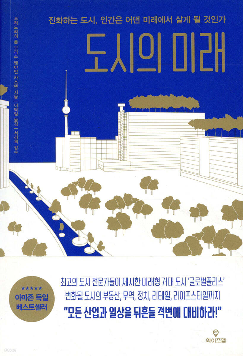 도시의 미래