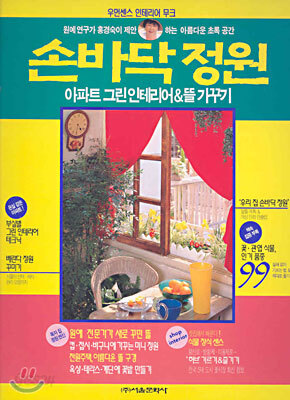 손바닥 정원