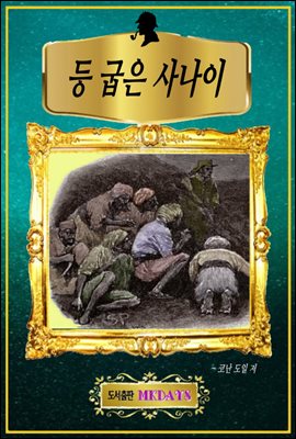 등 굽은 사나이