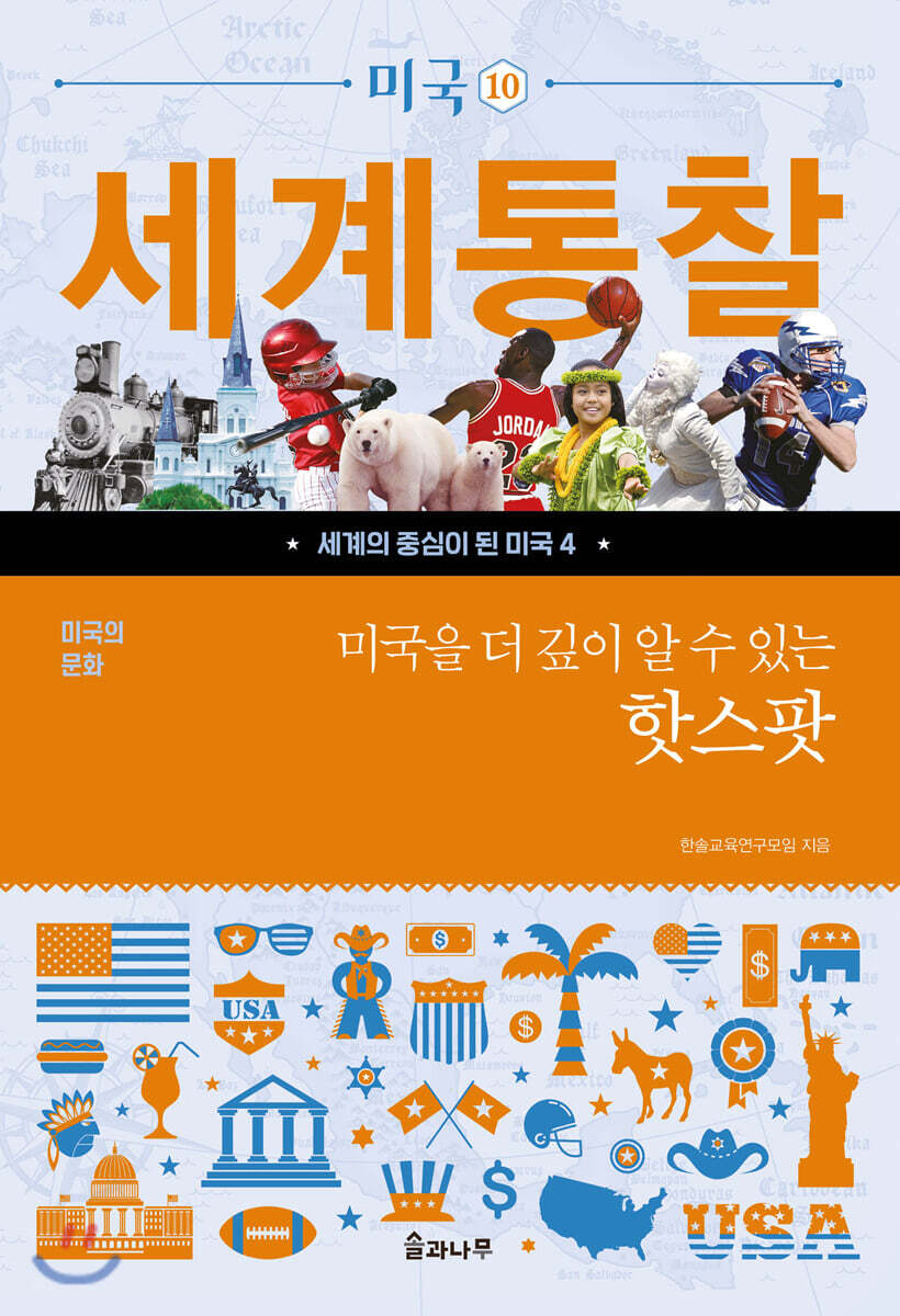 미국을 더 깊이 알 수 있는 핫스팟