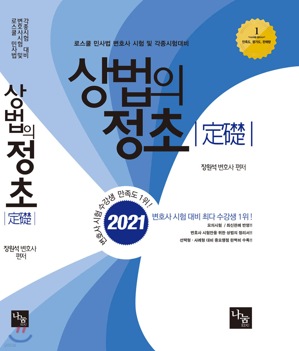 2021 상법의 정초(定礎)