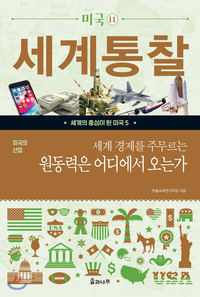 세계 경제를 주무르는 원동력은 어디에서 오는가