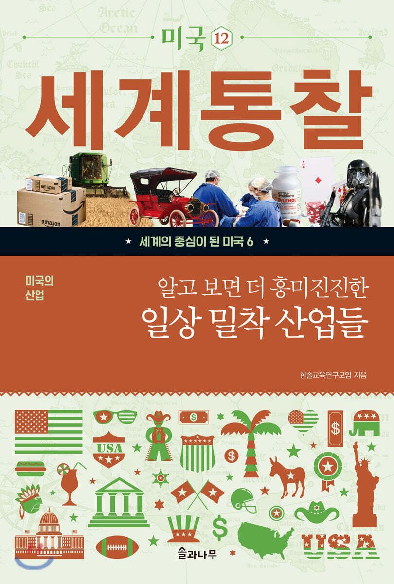 알고 보면 더 흥미진진한 일상 밀착 산업들