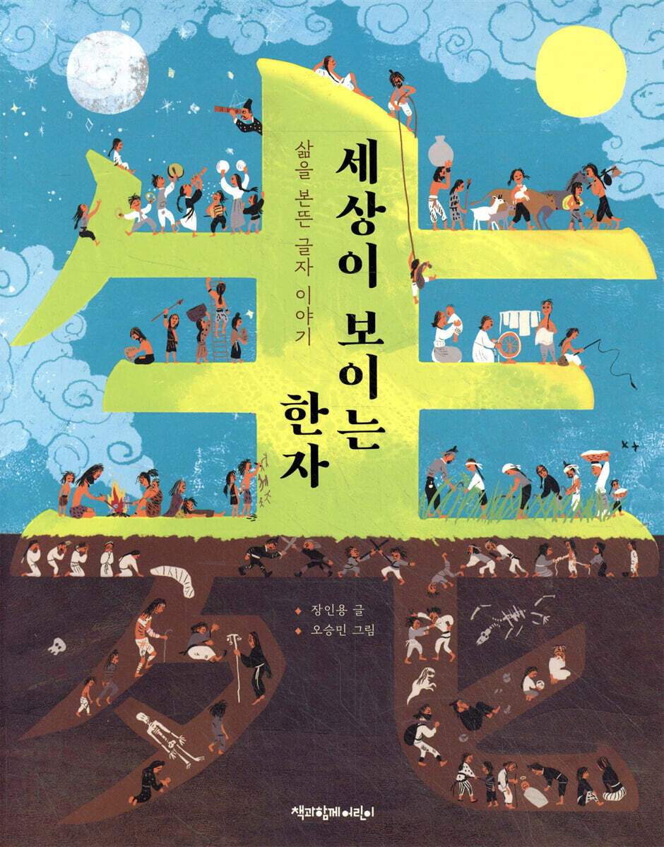 세상이 보이는 한자