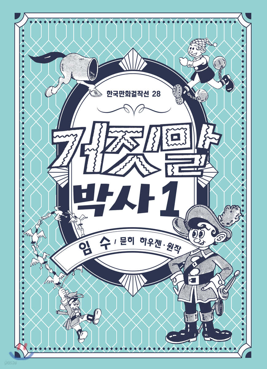 거짓말 박사 1~3권 세트