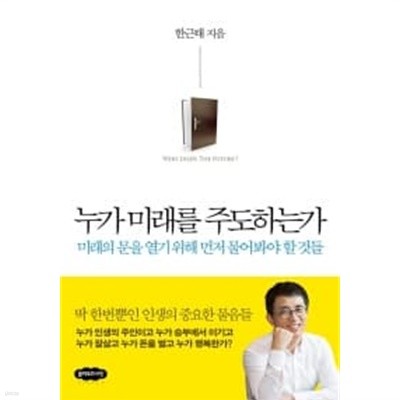 누가 미래를 주도하는가 ★