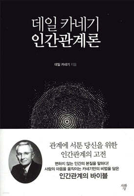 데일 카네기 인간관계론 (미니북)