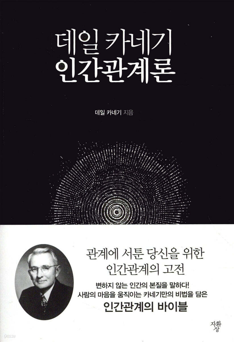 데일 카네기 인간관계론 (미니북)