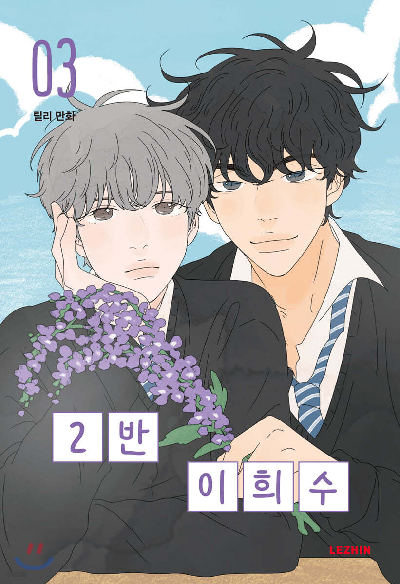 2반 이희수 3