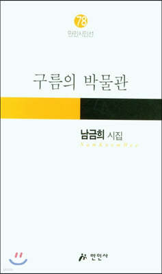 구름의 박물관