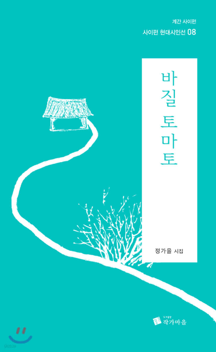 바질토마토