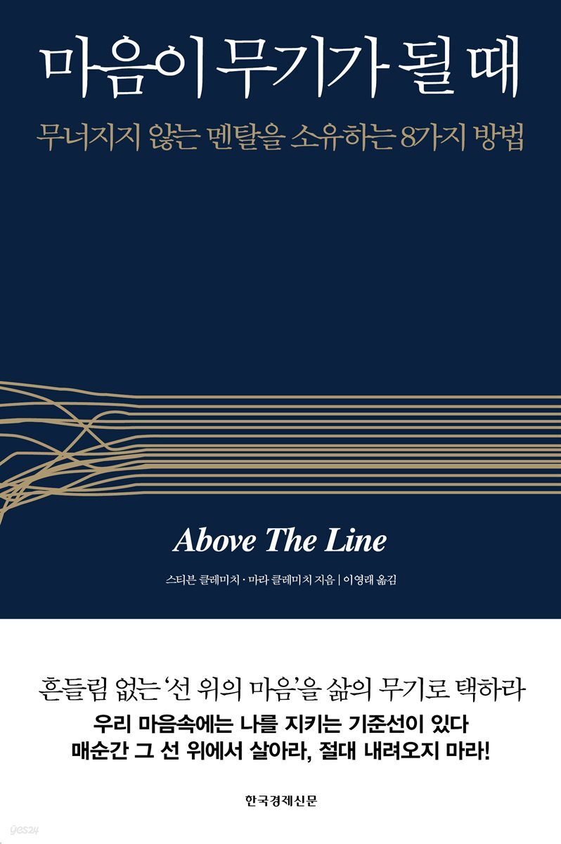 마음이 무기가 될 때