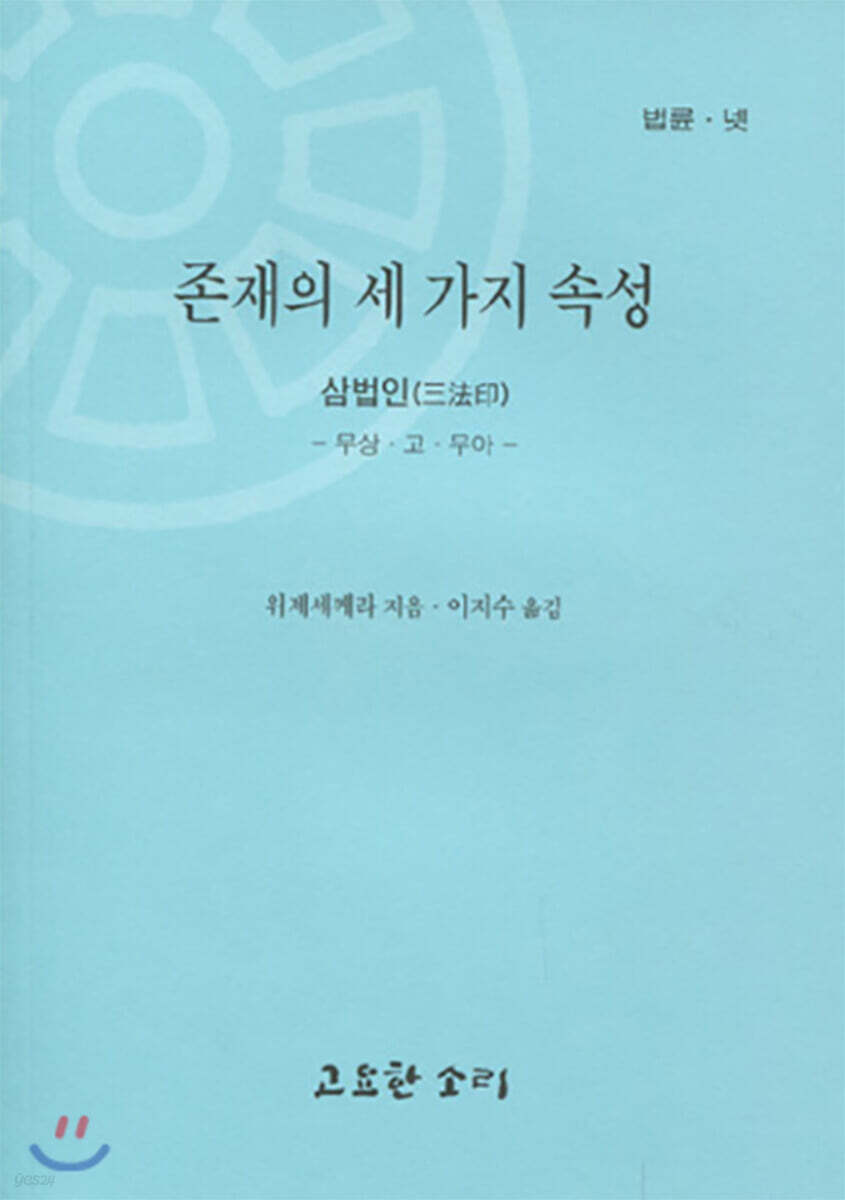 존재의 세 가지 속성