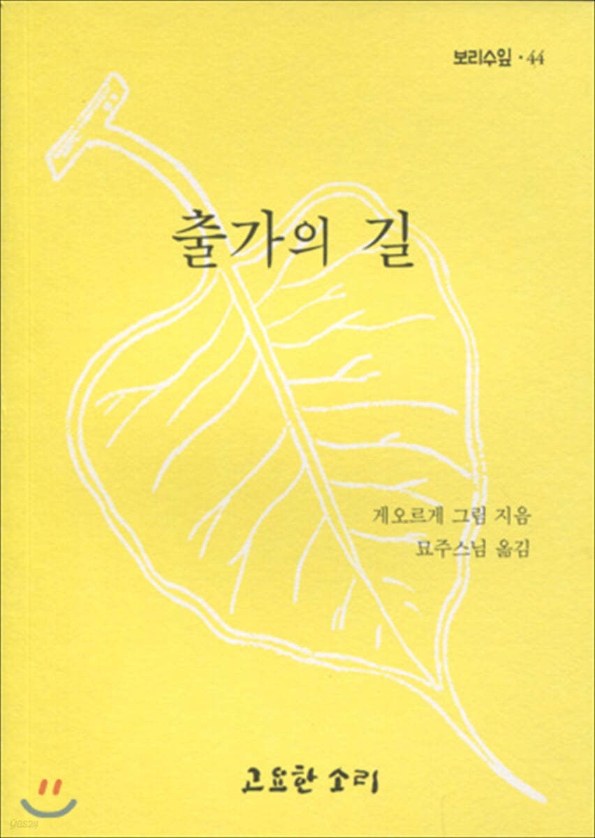 출가의 길
