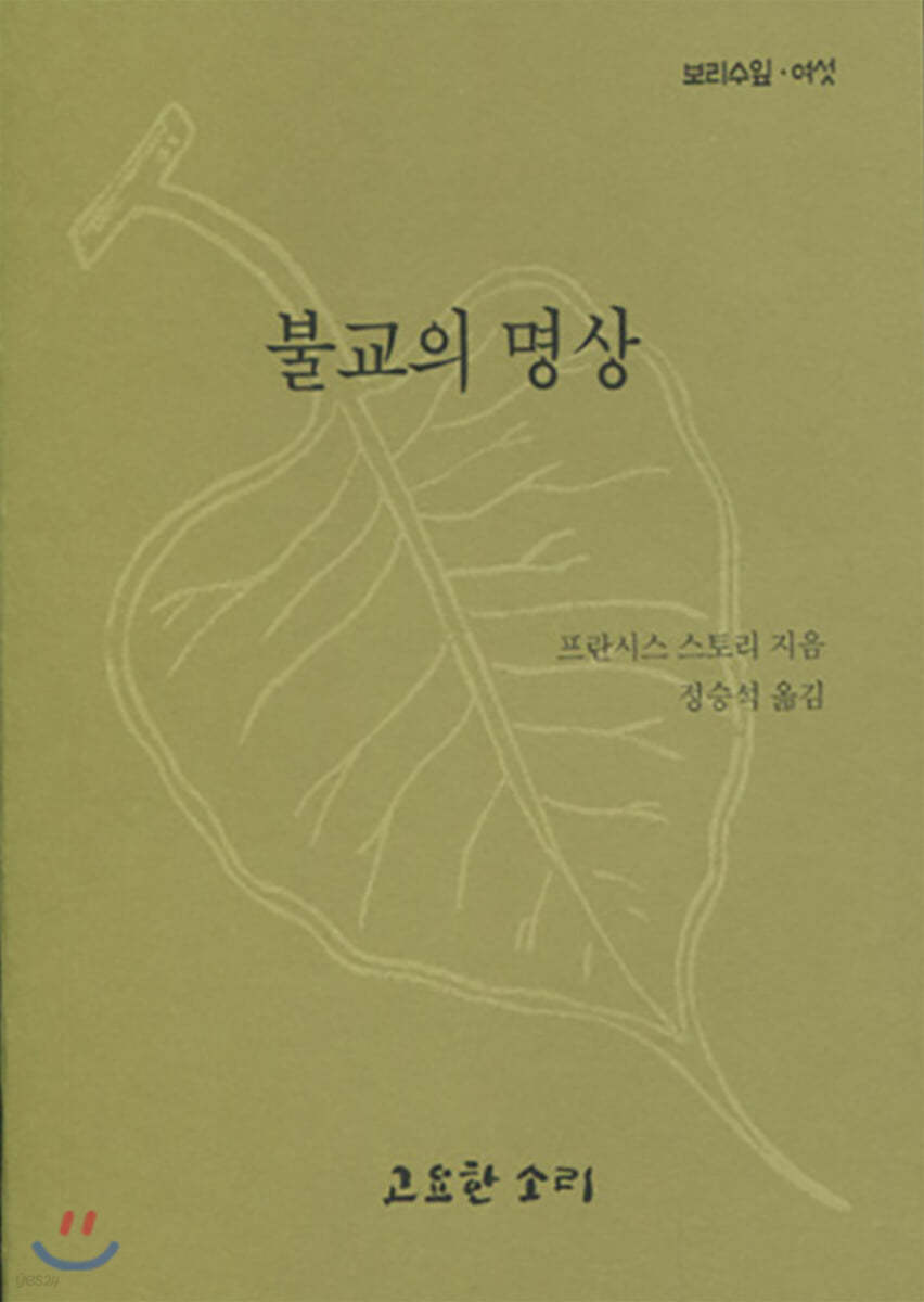 불교의 명상
