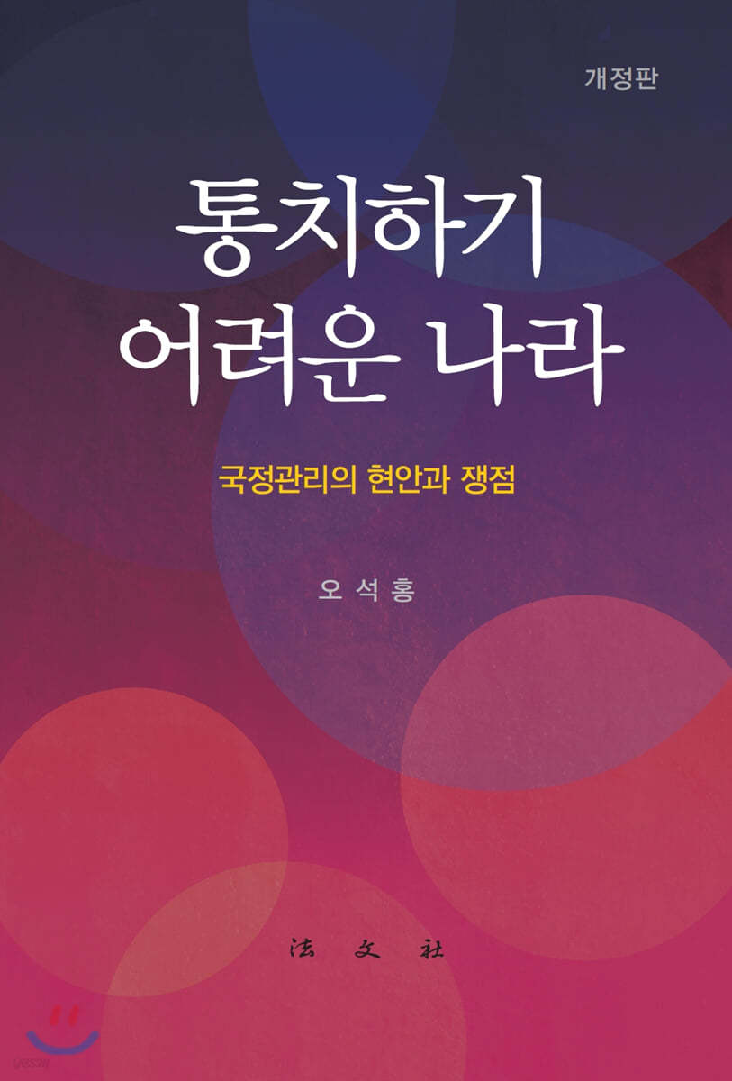 통치하기 어려운 나라