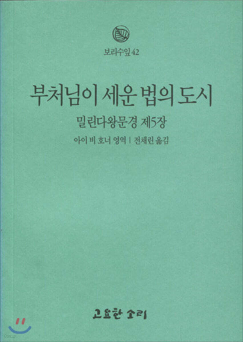 부처님이 세운 법의 도시