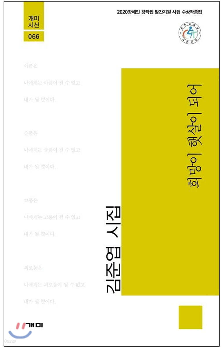 희망이 햇살이 되어