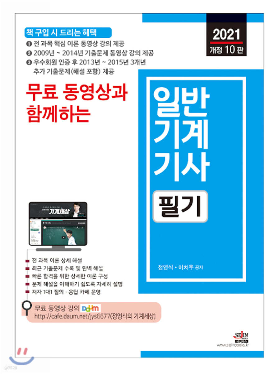 2021 무료 동영상과 함께하는 일반기계기사 필기