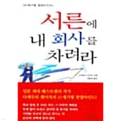 서른에 내 회사를 차려라 ★