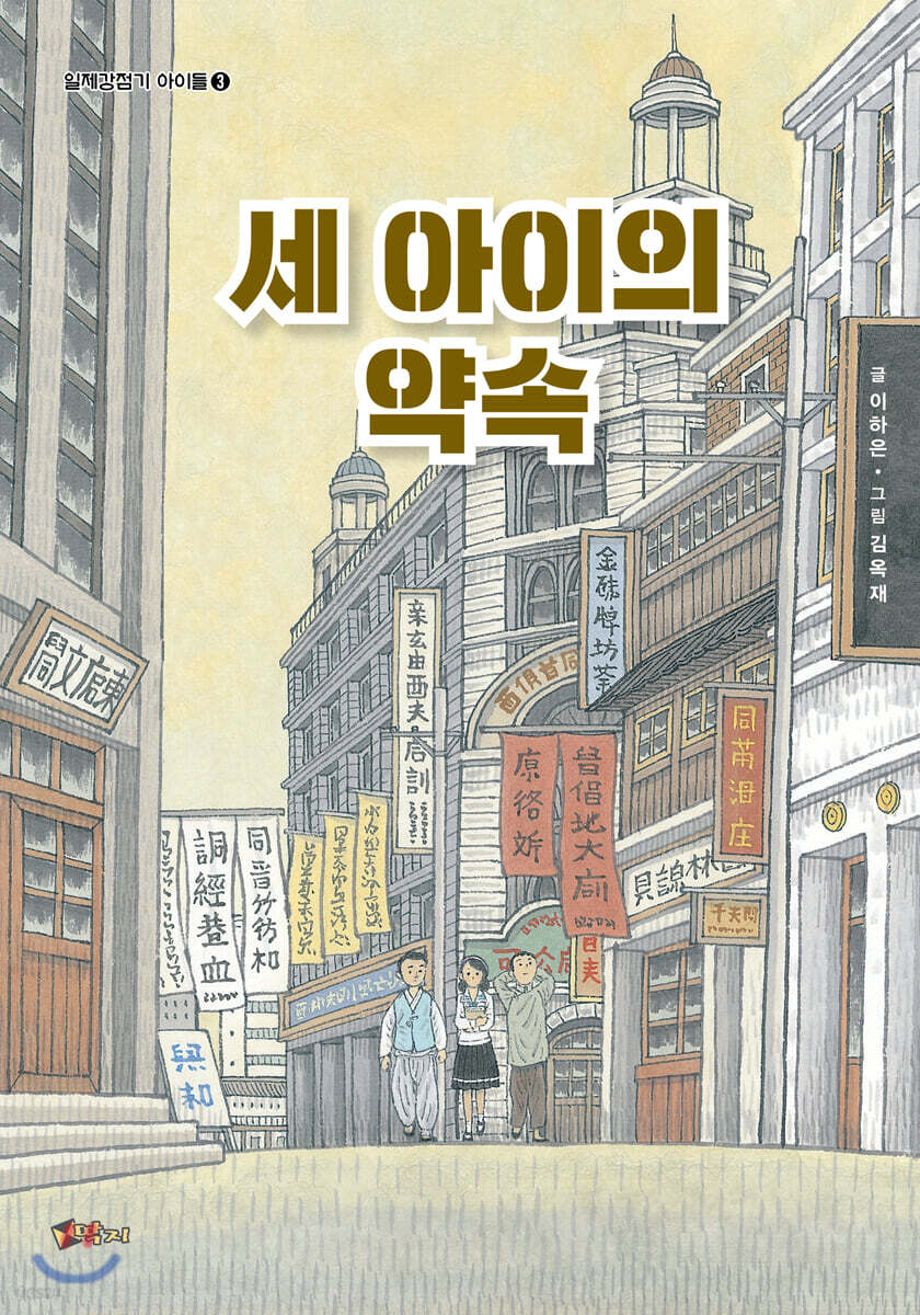 세 아이의 약속