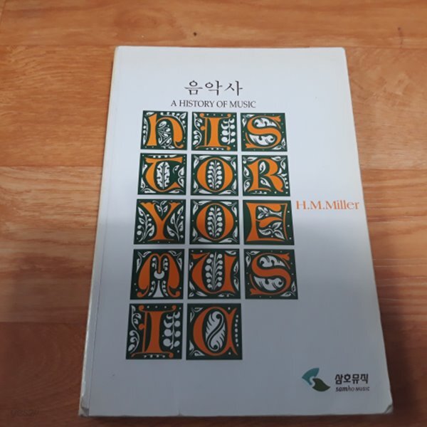 [중고샵]음악사 - 예스24