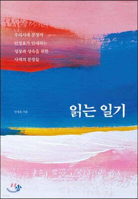 읽는 일기