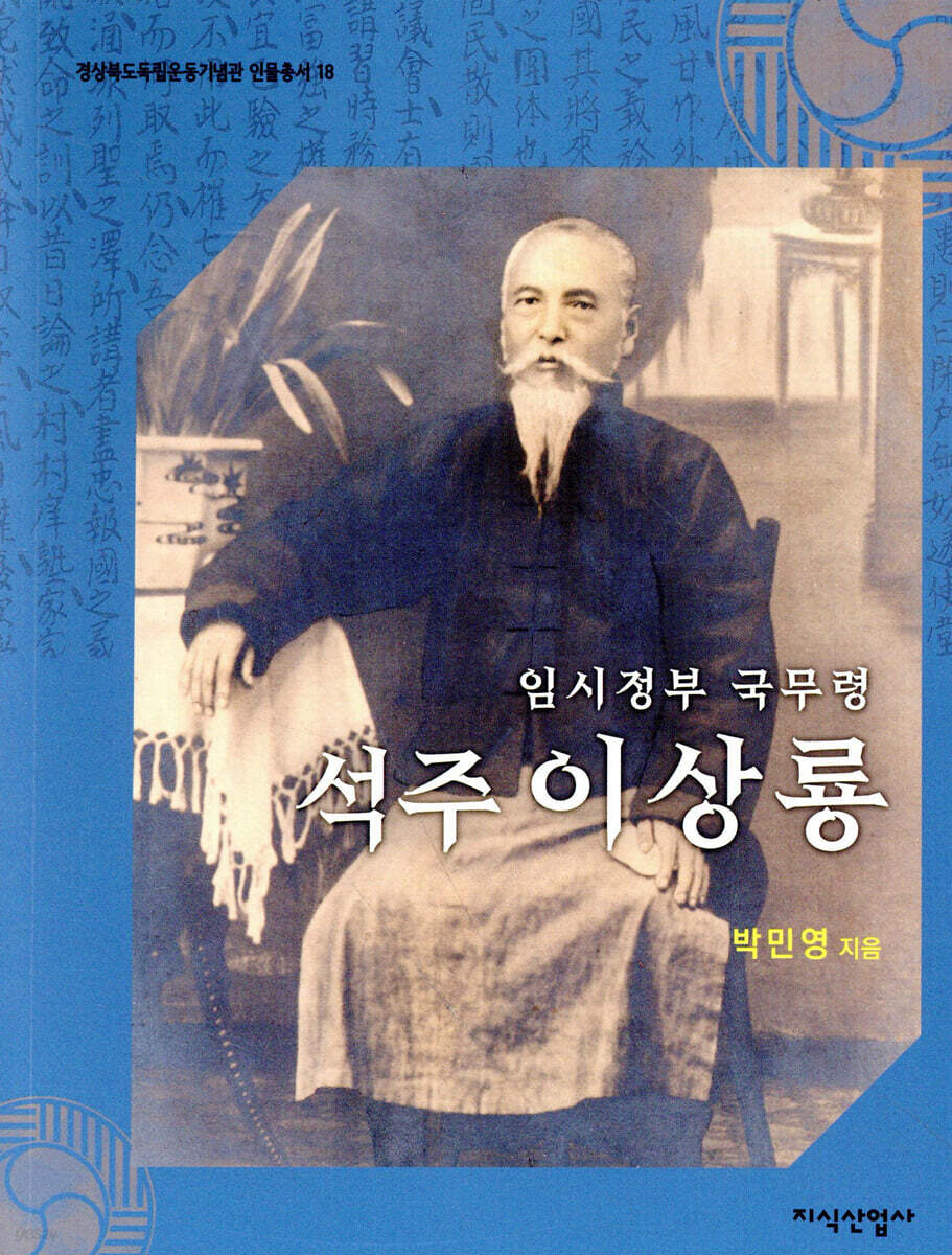 석주 이상룡