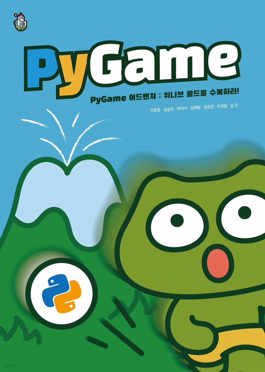PyGame 어드벤쳐 : 위니브 월드를 수복하라!