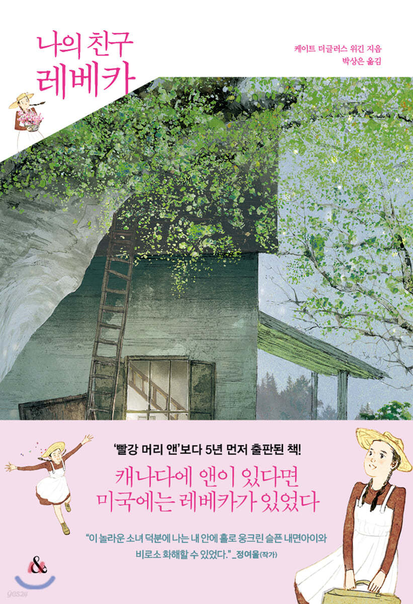 나의 친구 레베카