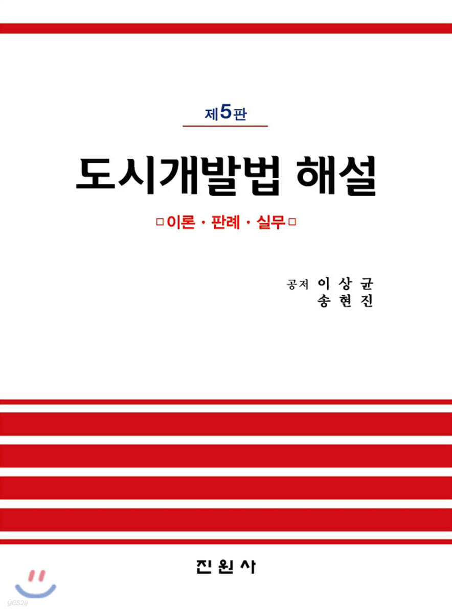 도시개발법 해설