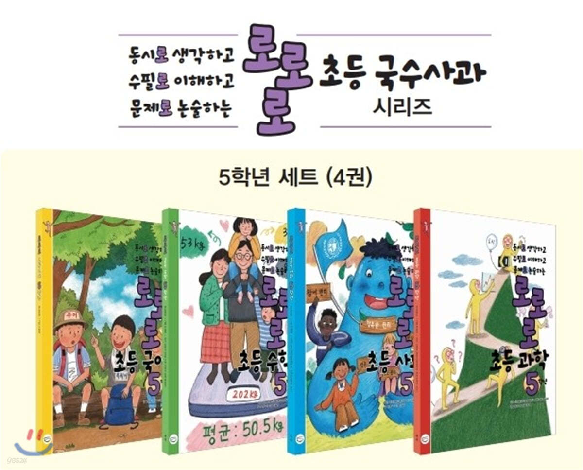 로로로 초등 국수사과 5학년 세트