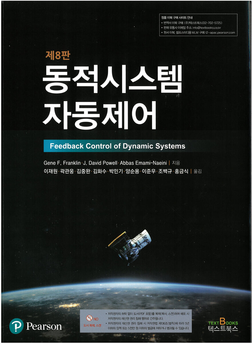동적시스템 자동제어