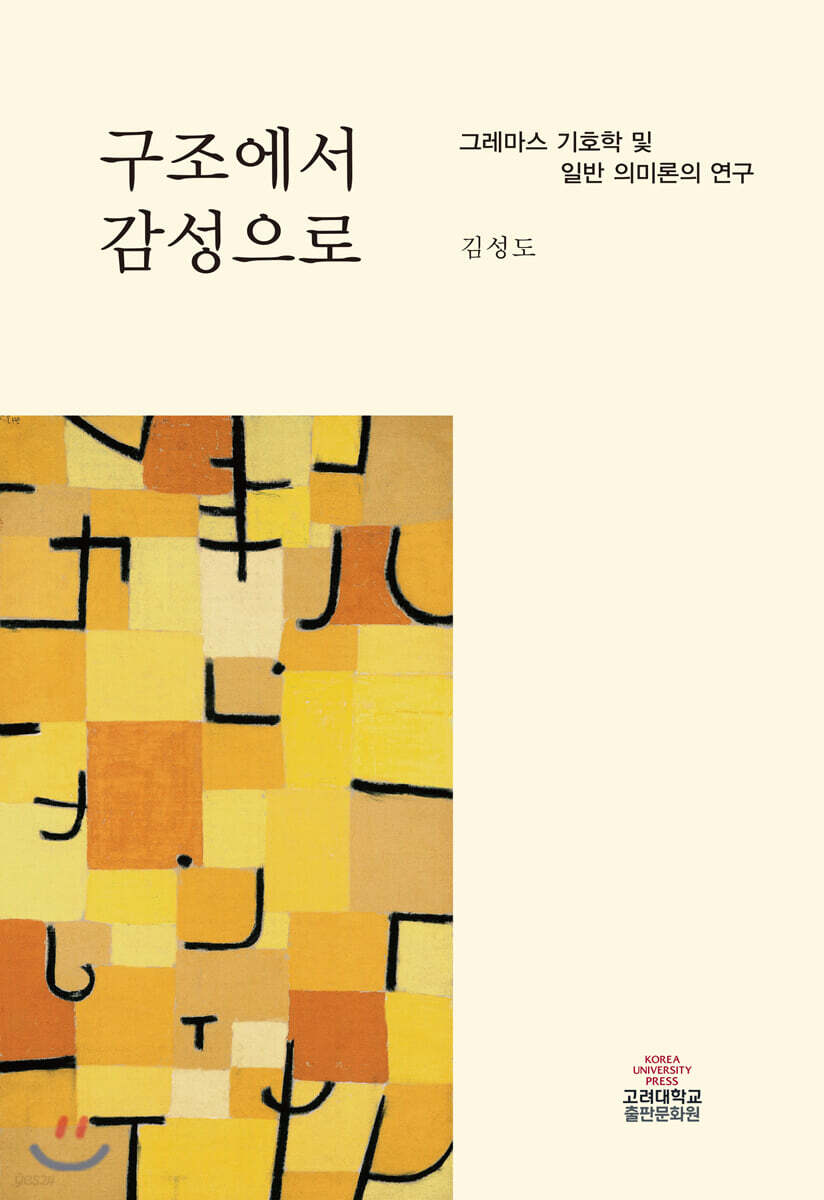 구조에서 감성으로