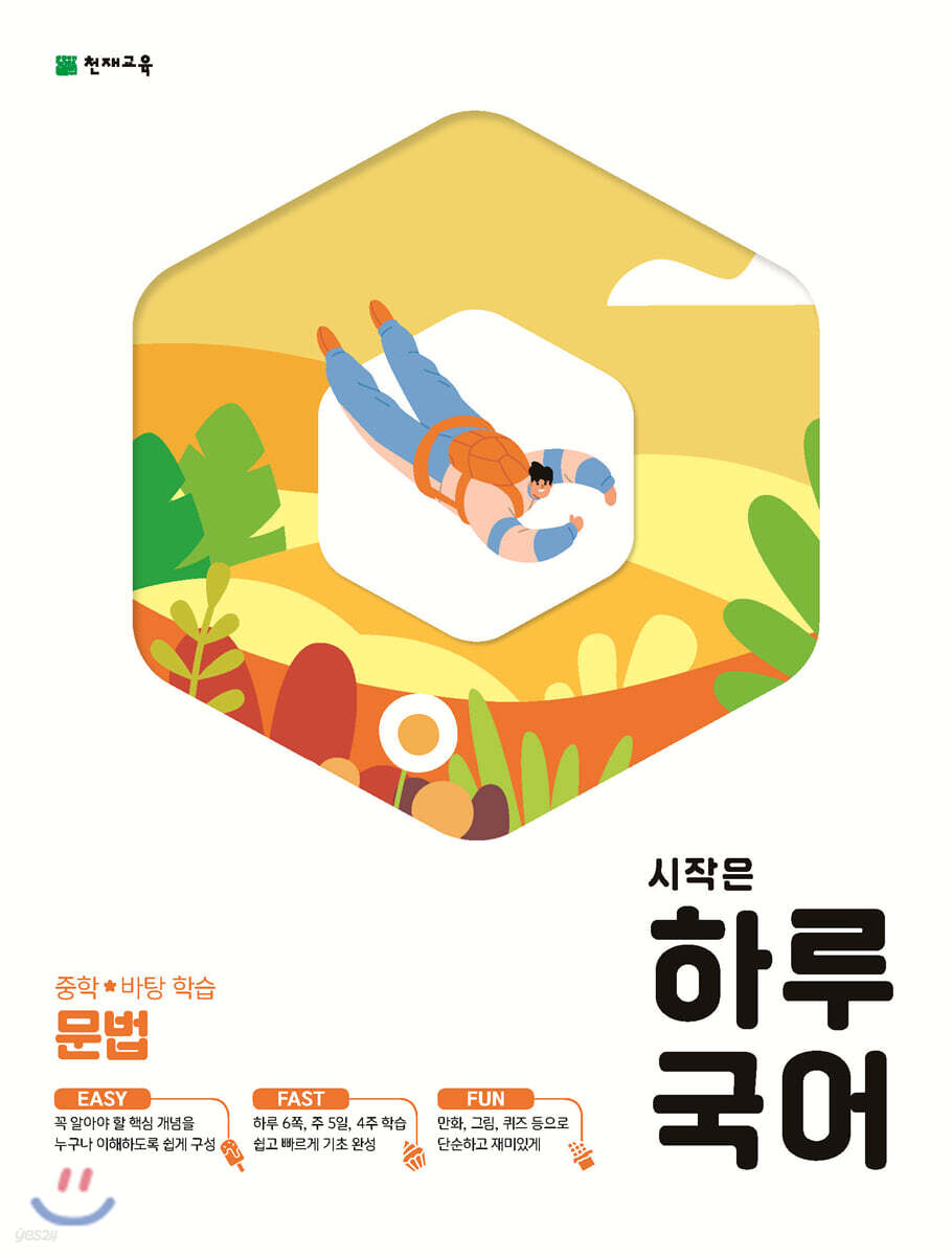 시작은 하루 국어 중학 문법 2015 개정판 표지