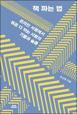 책 파는 법
