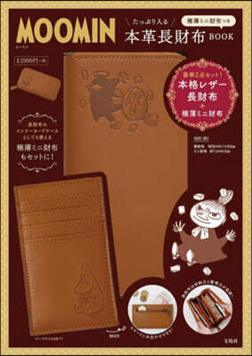 MOOMIN たっぷり入る本革長財布 BOOK 極薄ミニ財布つき