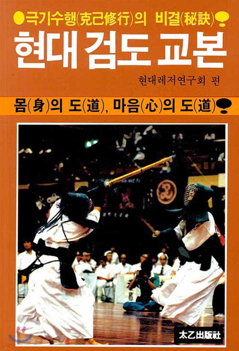 현대 검도 교본
