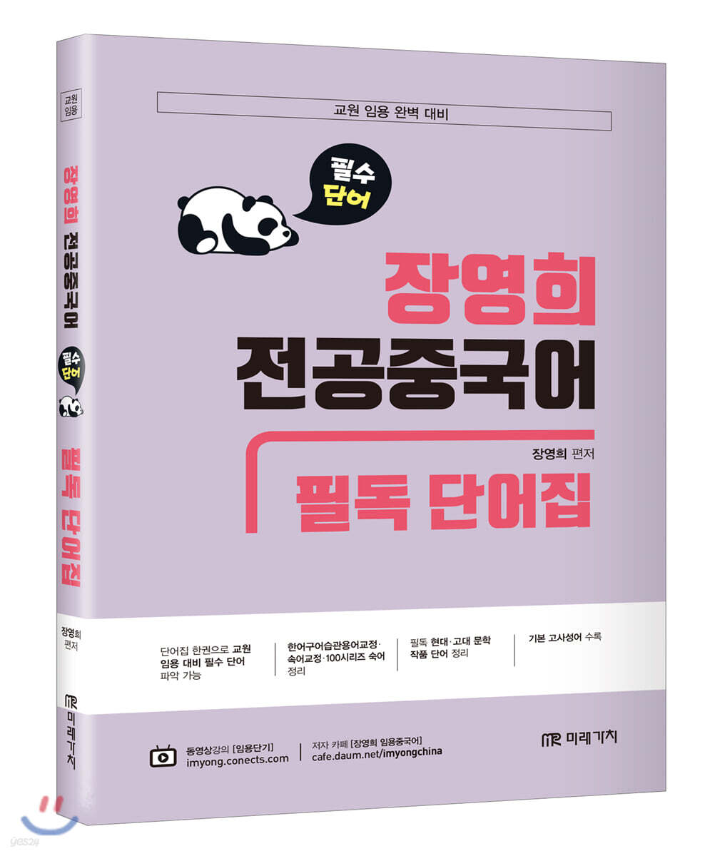 전공중국어 필독 단어집