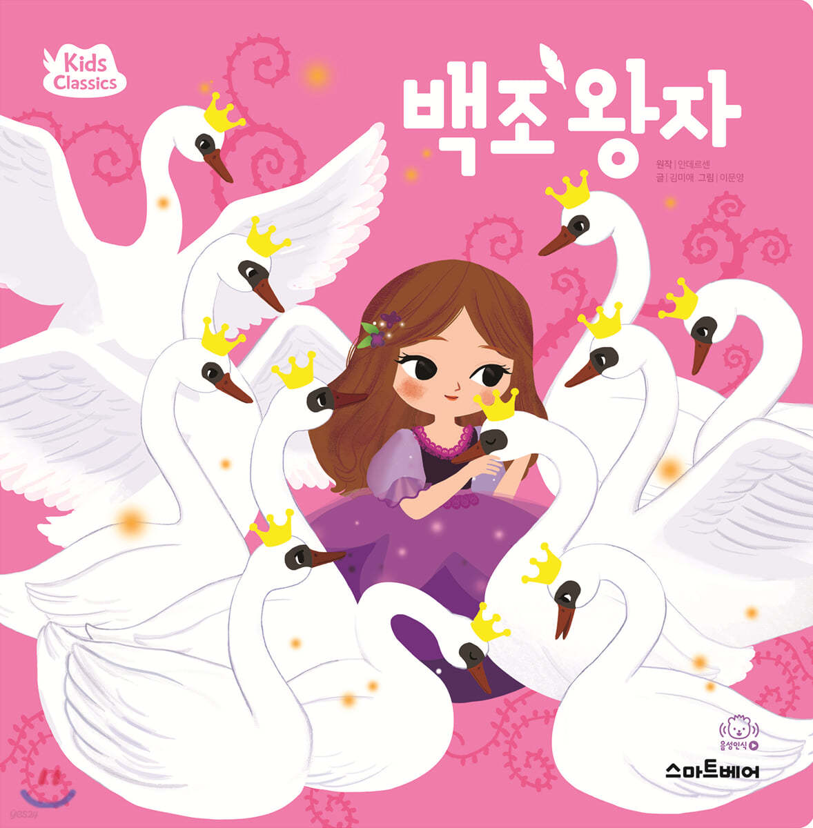 백조 왕자