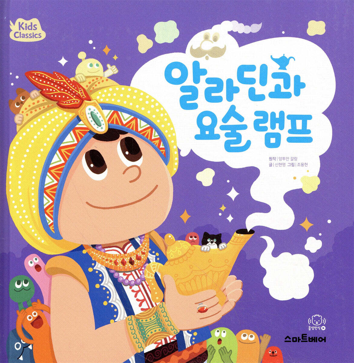 알라딘과 요술 램프